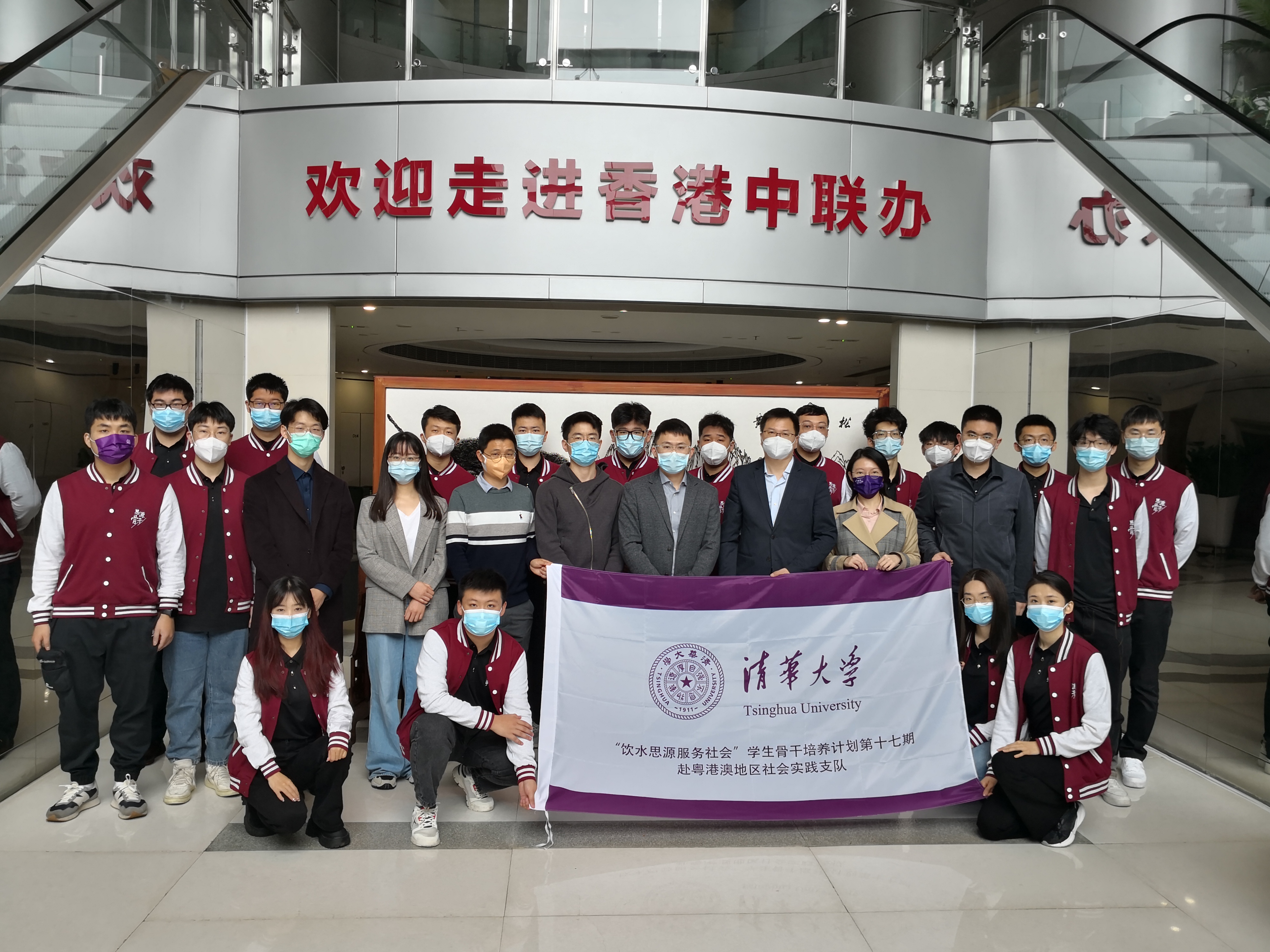 20230225-mk手机注册“饮水思源 服务社会”学生骨干培养计划-田宗森-实践团于香港中联办合影.jpg