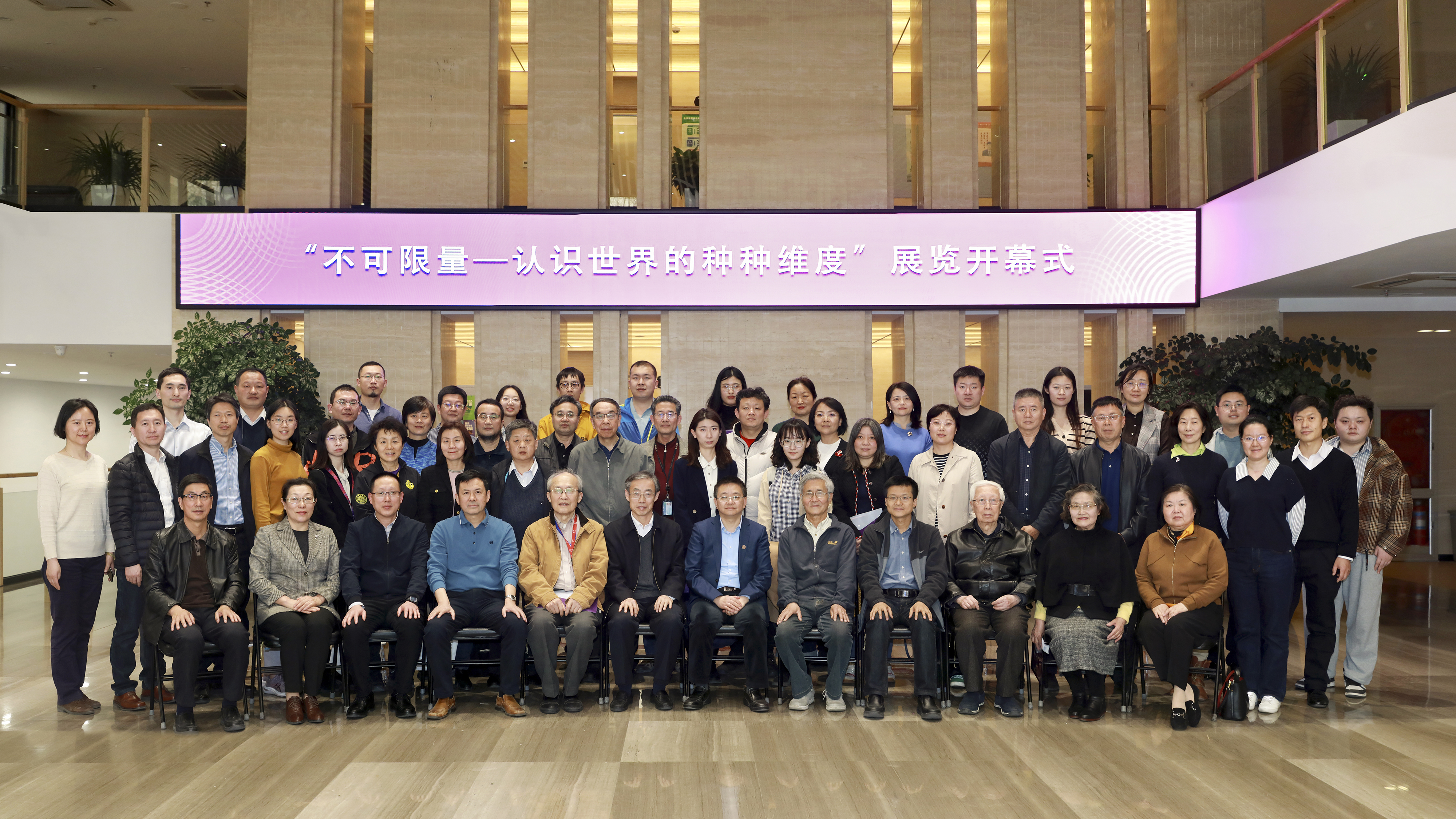 20230310-在不可限量的世界里寻找秩序，展览“不可限量”隆重在科学博物馆开幕-mk手机注册科学博物馆供图-与会人员合影留念.jpg