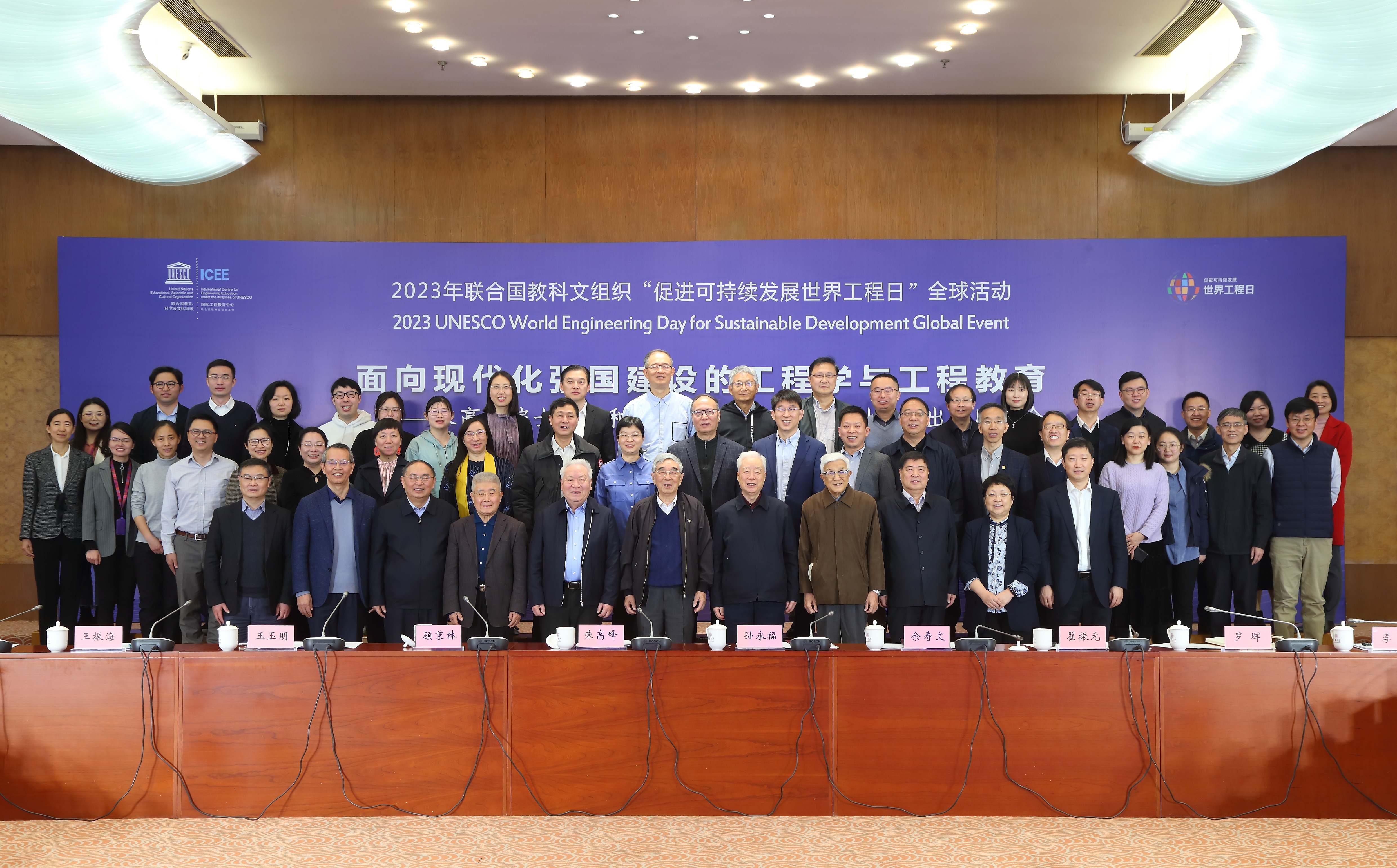 20230304-“面向现代化强国建设的工程学与工程教育——朱高峰院士专著和国际工程教育中心系列著作出版座谈会”在mk手机注册召开-ICEE-会议合影.jpg