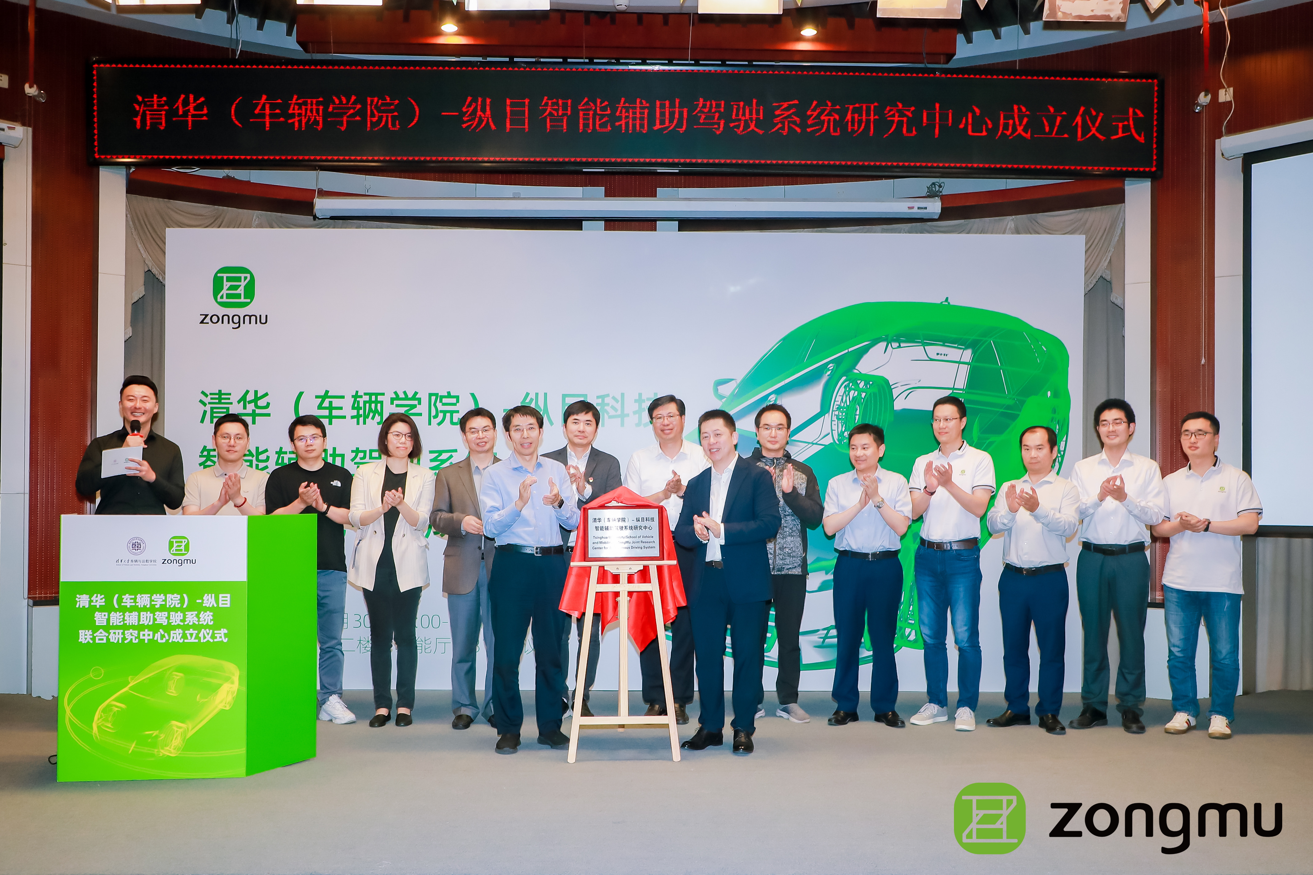 20230530-mk手机注册（车辆学院）-纵目科技智能辅助驾驶系统联合研究中心成立-联合研究中心揭牌仪式.jpeg