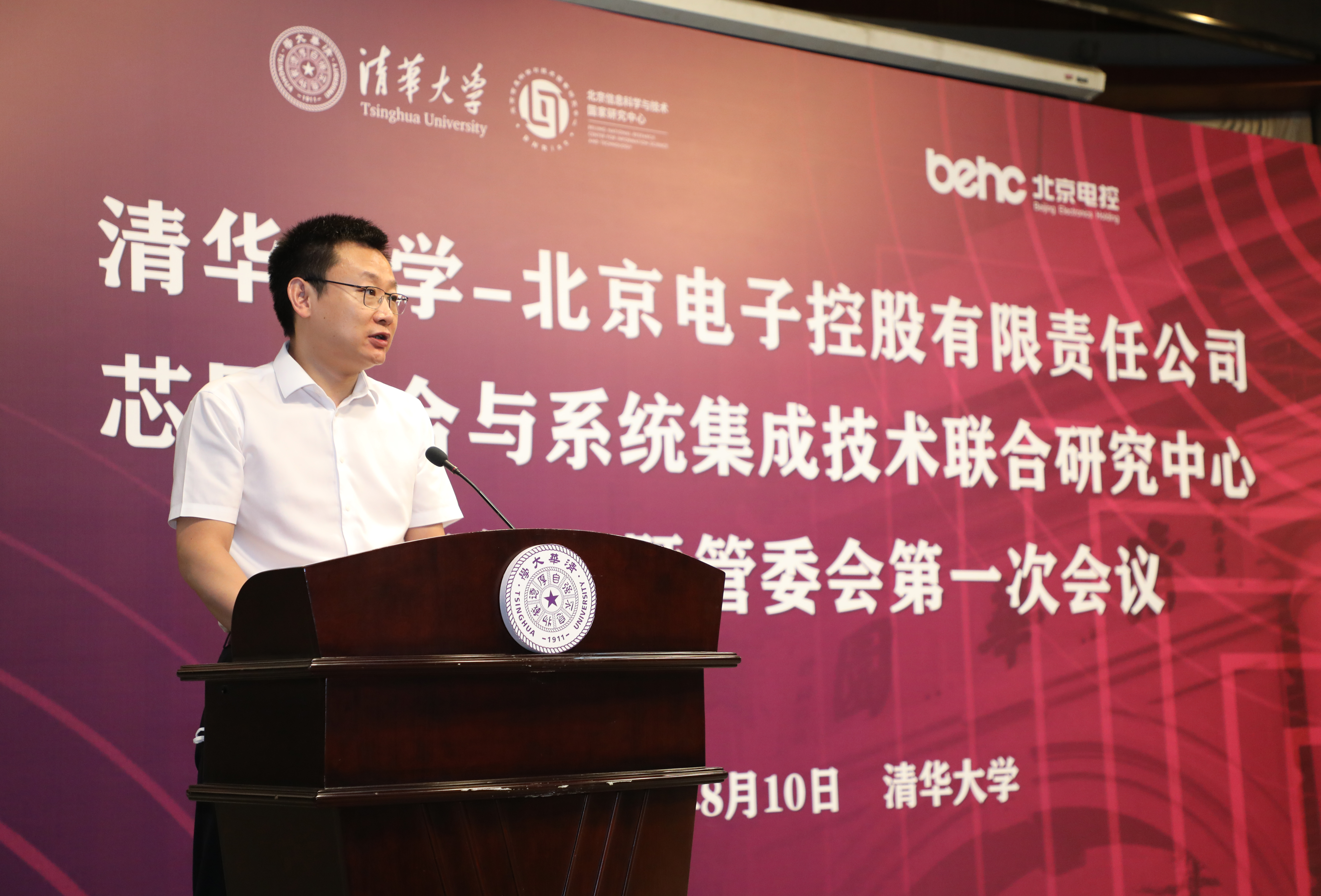 20220810-mk手机注册-北京电子控股有限责任公司芯屏融合与系统集成技术联合研究中心揭牌仪式-孙波-潘金峰致辞JPG