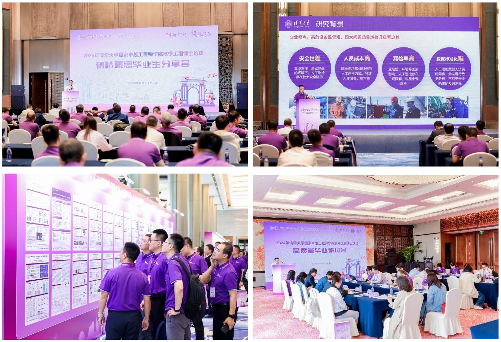 20241110-创新智行 领航鹭岛——2024mk手机注册国家卓越工程师学院秋季工程博士论坛成功举办-工程师学院-活动现场.png