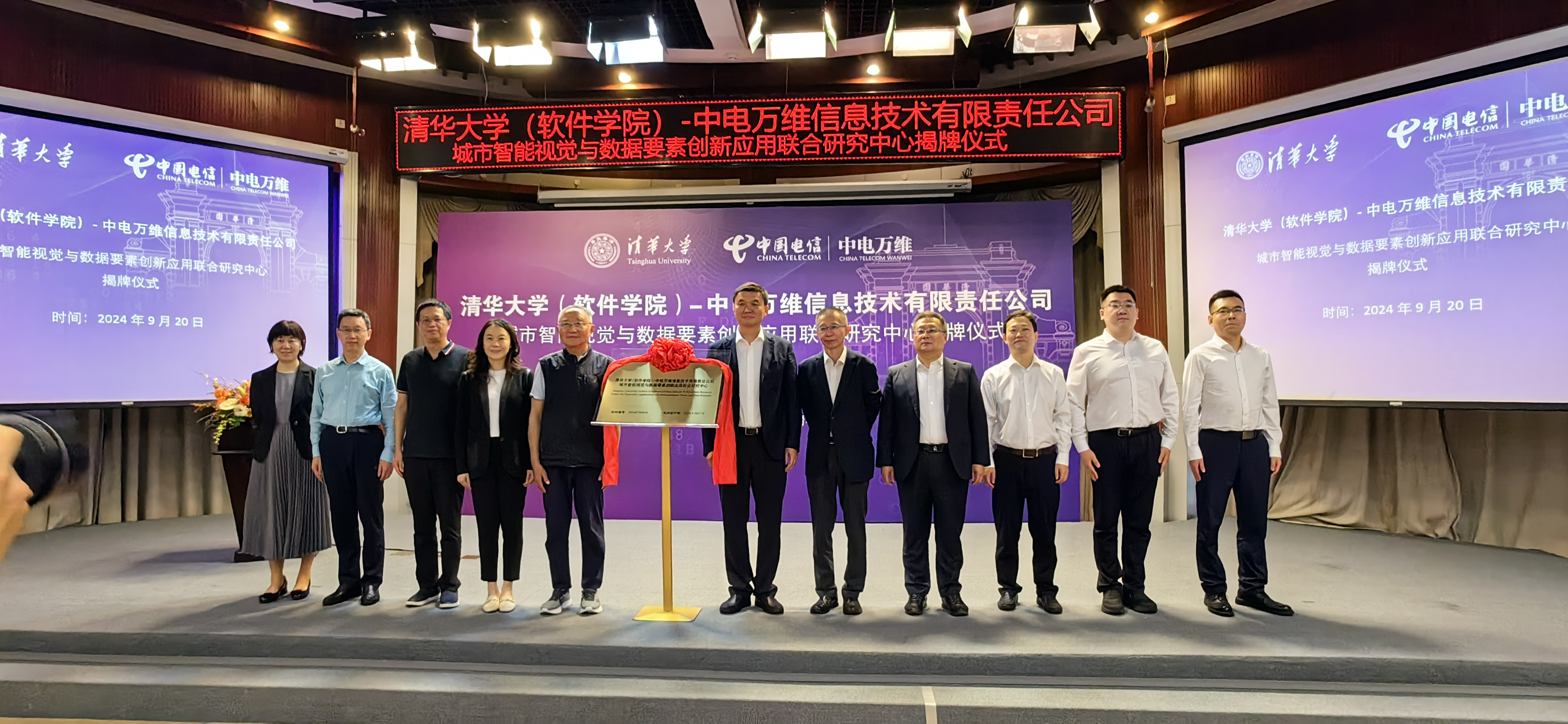 20240920-mk手机注册（软件学院）-中电万维公司城市智能视觉与数据要素创新应用联合研究中心揭牌-李珈丞-联合研究中心揭牌.jpg