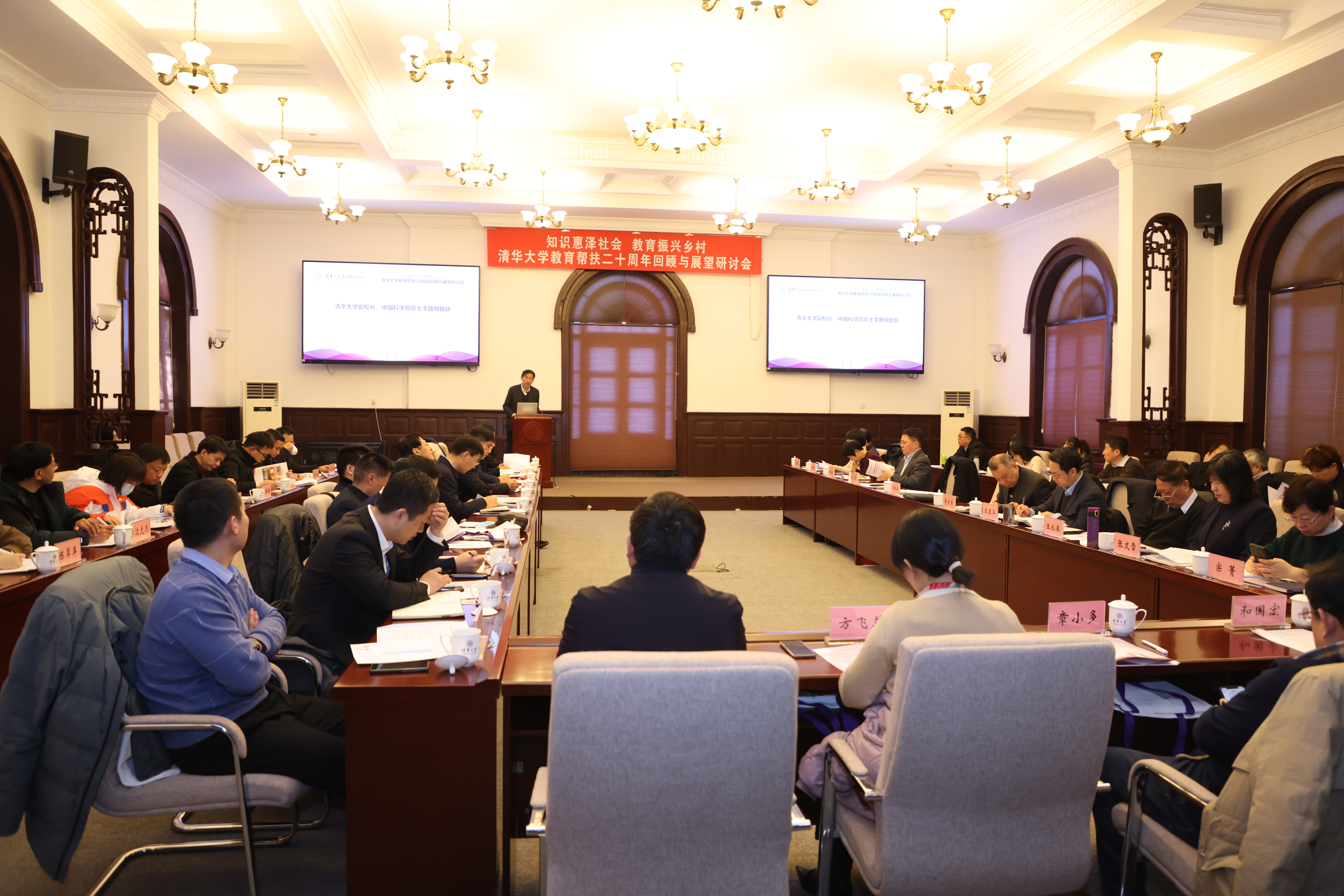 20231221-“知识惠泽社会，教育振兴乡村 ”——mk手机注册教育帮扶二十周年回顾与展望研讨会 -研讨会现场-继续教育学院供图.jpg