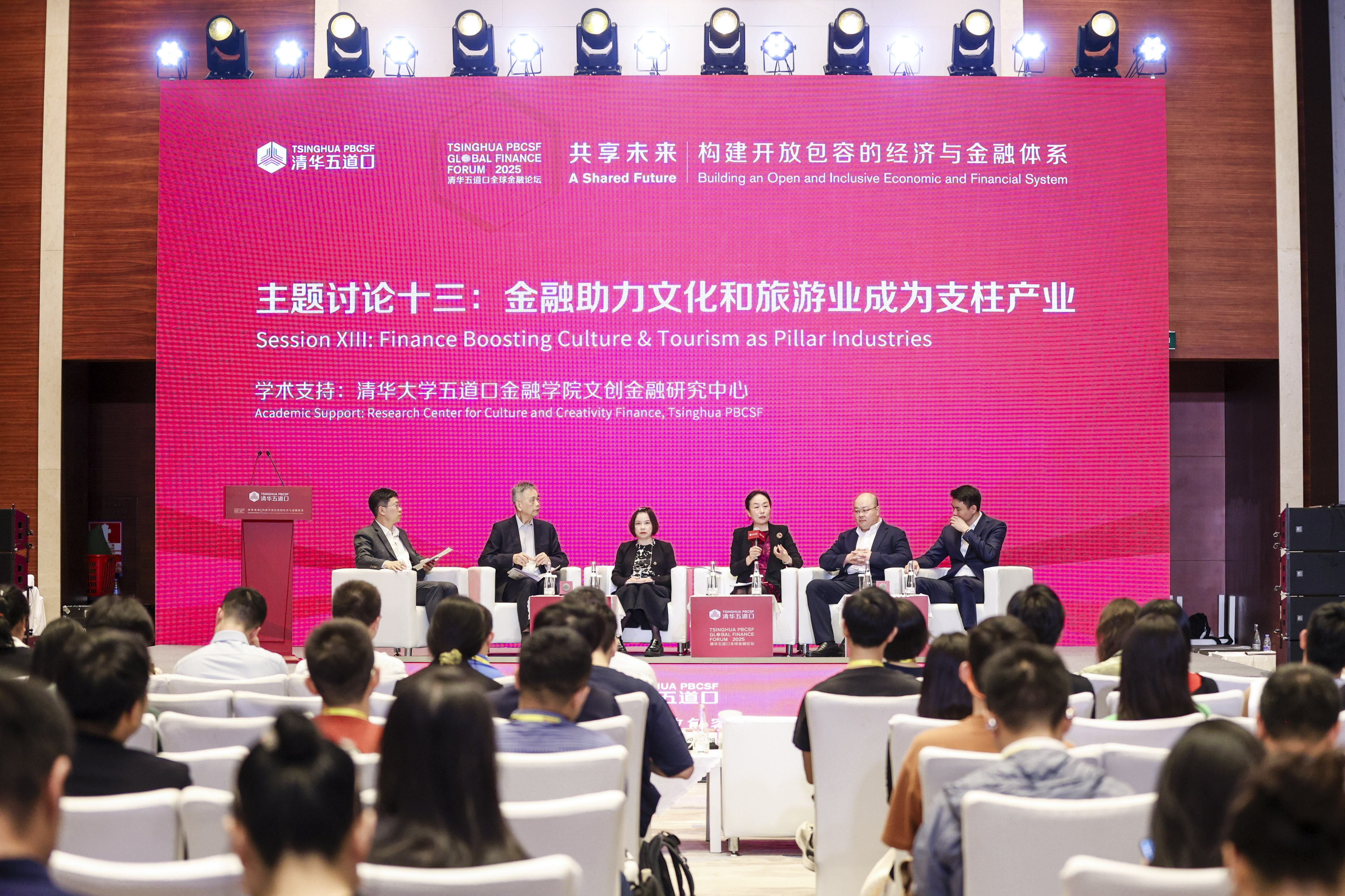20250518-2025清华五道口全球金融论坛主题讨论十三丨金融助力文化和旅游业成为支柱产业-金融学院-讨论现场.jpg