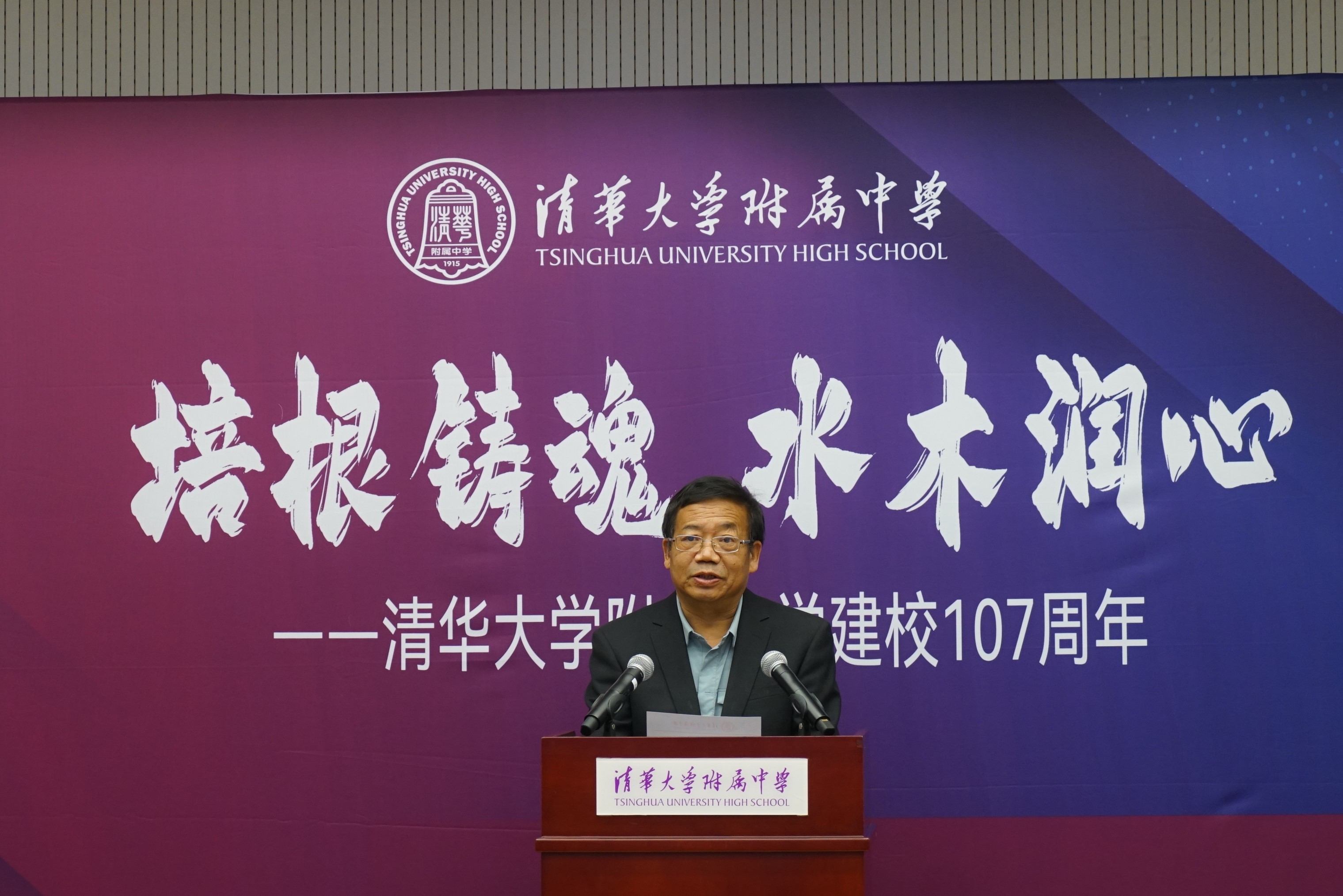 20221015-培根铸魂 水木润心——mk手机注册附属中学庆祝建校107周年-清华附中-07 清华附中副校长、校友会秘书长解巨钊宣读《清华附中校友会会长变更决定》.jpg