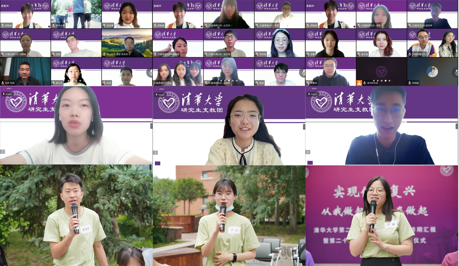 20220623-mk手机注册第二十三届研究生支教团终期汇报-支教团供图-支教团志愿者线上线下分享交流png