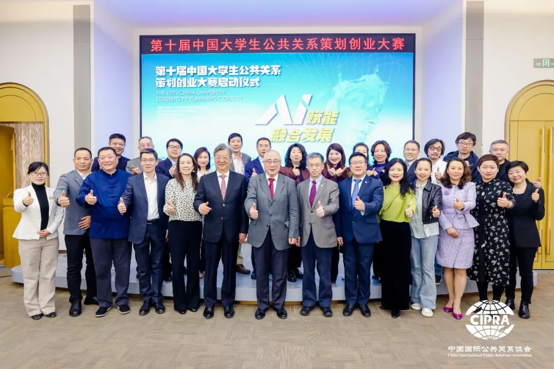 20250326-第十届中国大学生公共关系策划创业大赛-刘喜生-领导及嘉宾合影.png