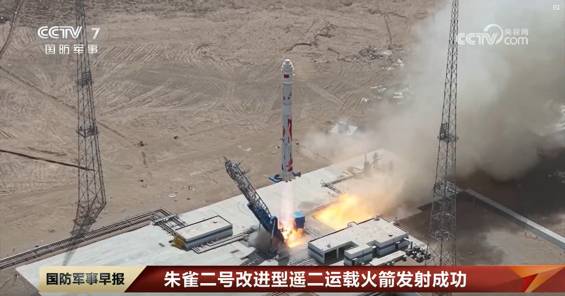 20250519-国产时序数据库助力朱雀二号发射-CCTV7国防军事-国防军事早报-朱雀二号改进型摇二运载火箭发射成功.png