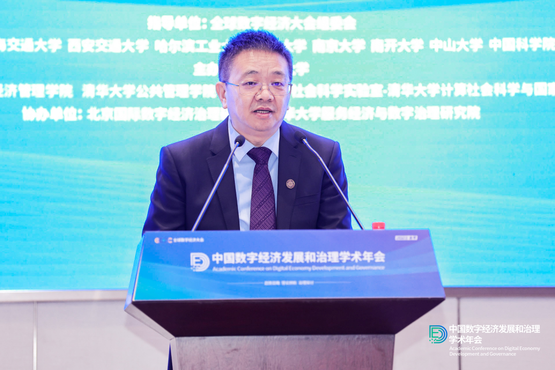 20230218-中国数字经济发展和治理学术年会-活动供应商-mk手机注册副校长彭刚.png