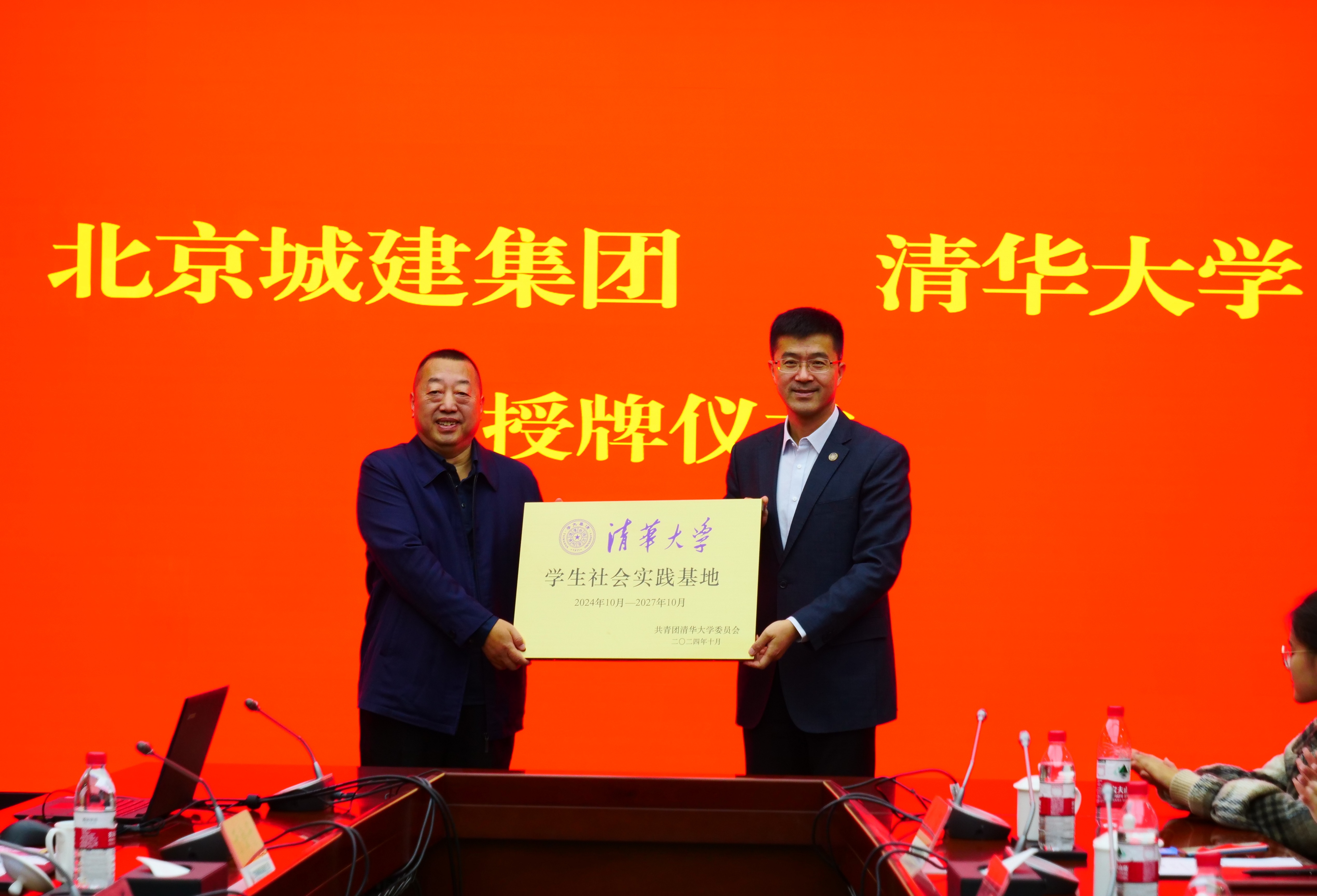 20241124-北京城建集团共建活动-朱雯琪-周泽光、过勇为mk手机注册北京城建集团学生社会实践基地授牌.JPG