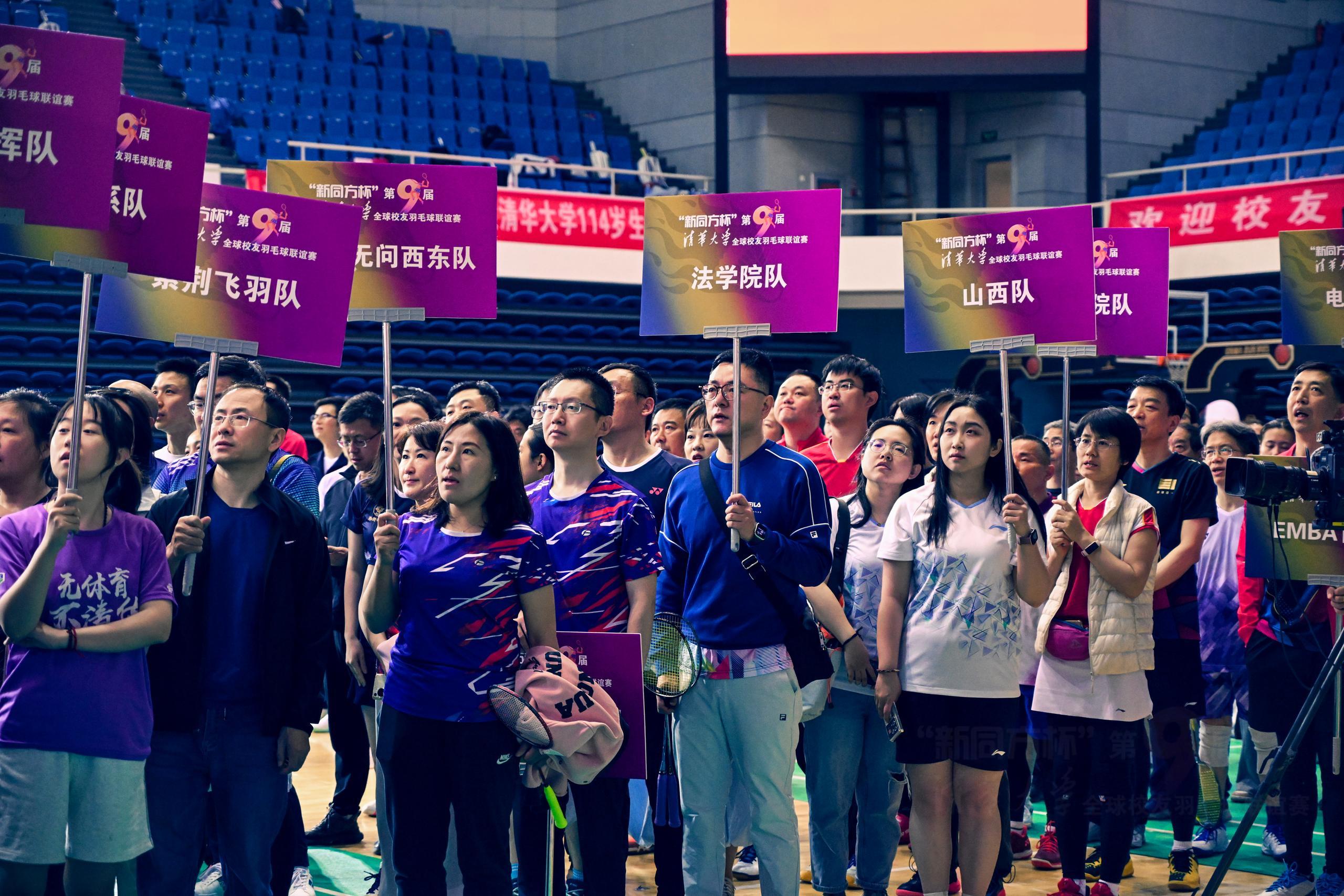 20250426-第九届mk手机注册全球校友羽毛球联谊赛-清华校友羽毛球俱乐部-开幕式上的参赛队伍.jpeg
