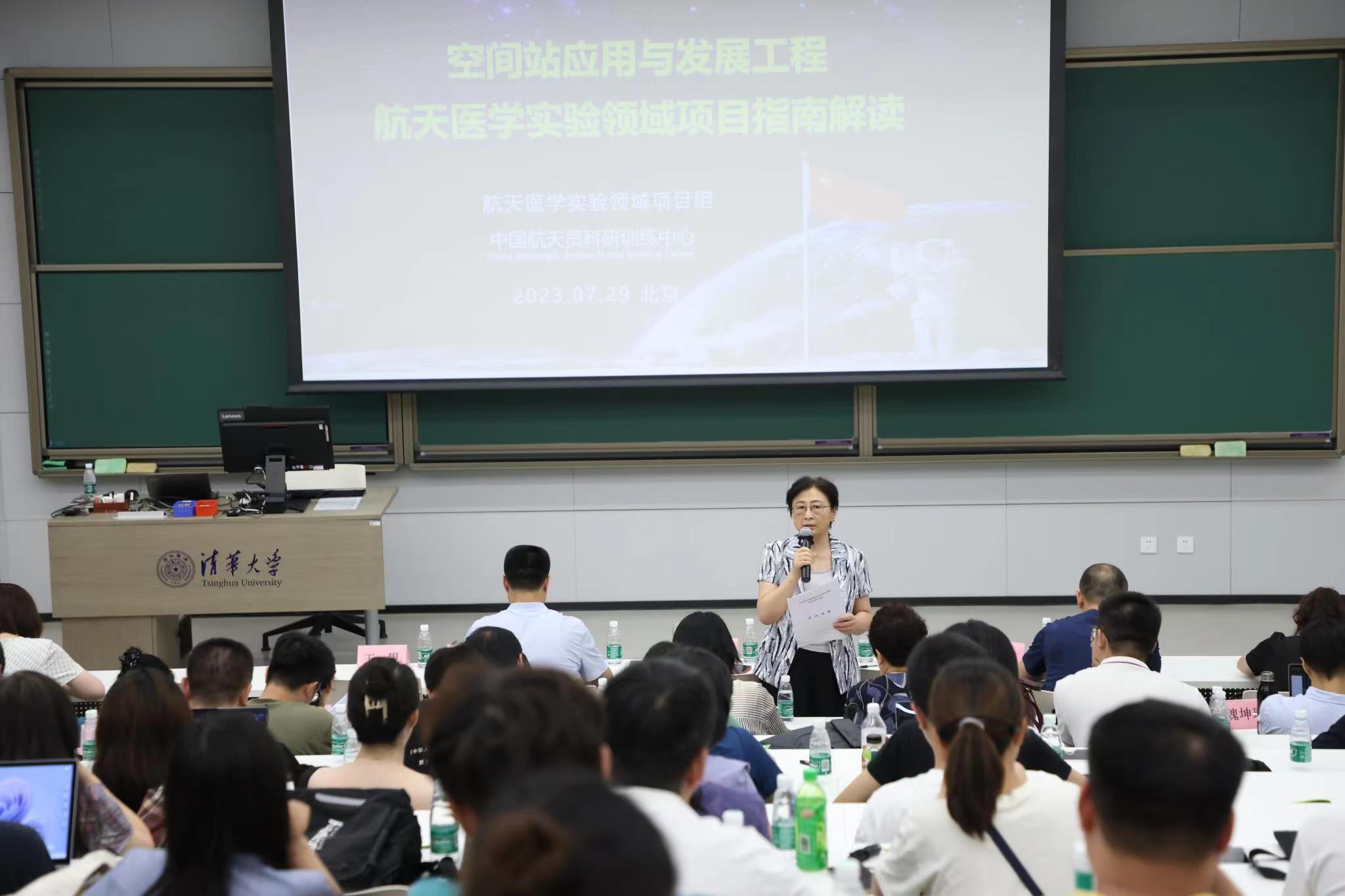 20230801-mk手机注册承办空间站应用与发展工程航天医学实验领域项目征集宣讲会北京专场活动-航院-李莹辉讲话.jpg