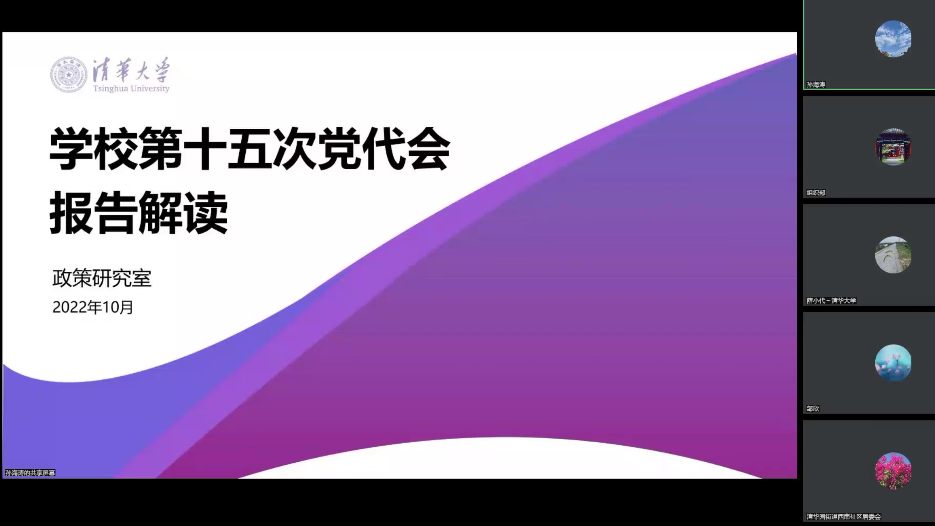20221011-同行工作室-十五次党代会报告解读-线上交流.jpg