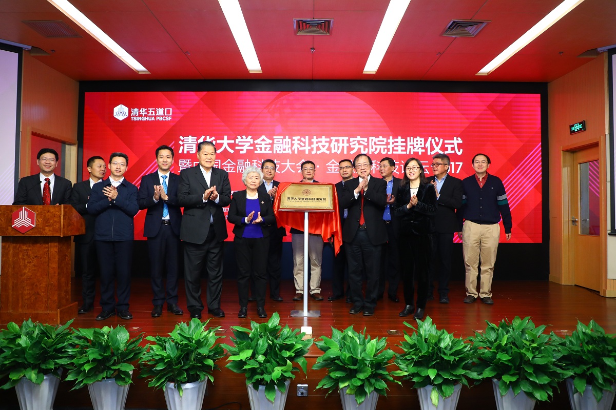 20220902-mk手机注册金融科技研究院成立-金融学院-供图jpg