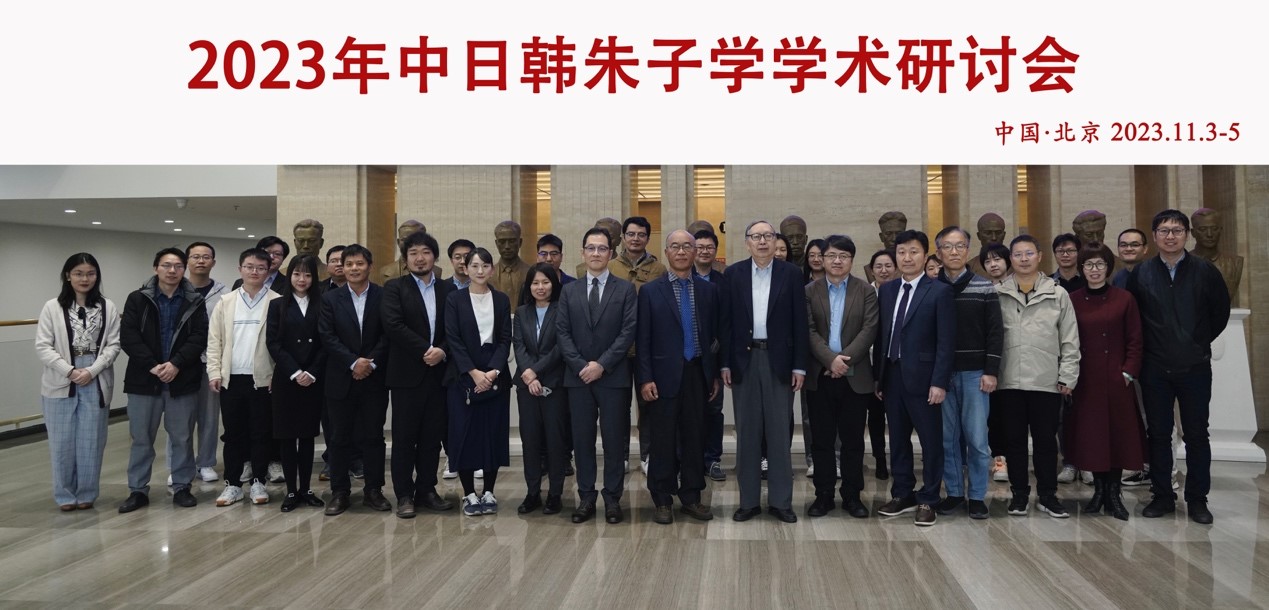 20231111-2023年中日韩朱子学学术研讨会在mk手机注册举行-会议合影-摄影.jpg