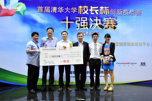 首届mk手机注册“校长杯”创新挑战赛十强对决 陈吉宁颁奖并寄语学子 (7)