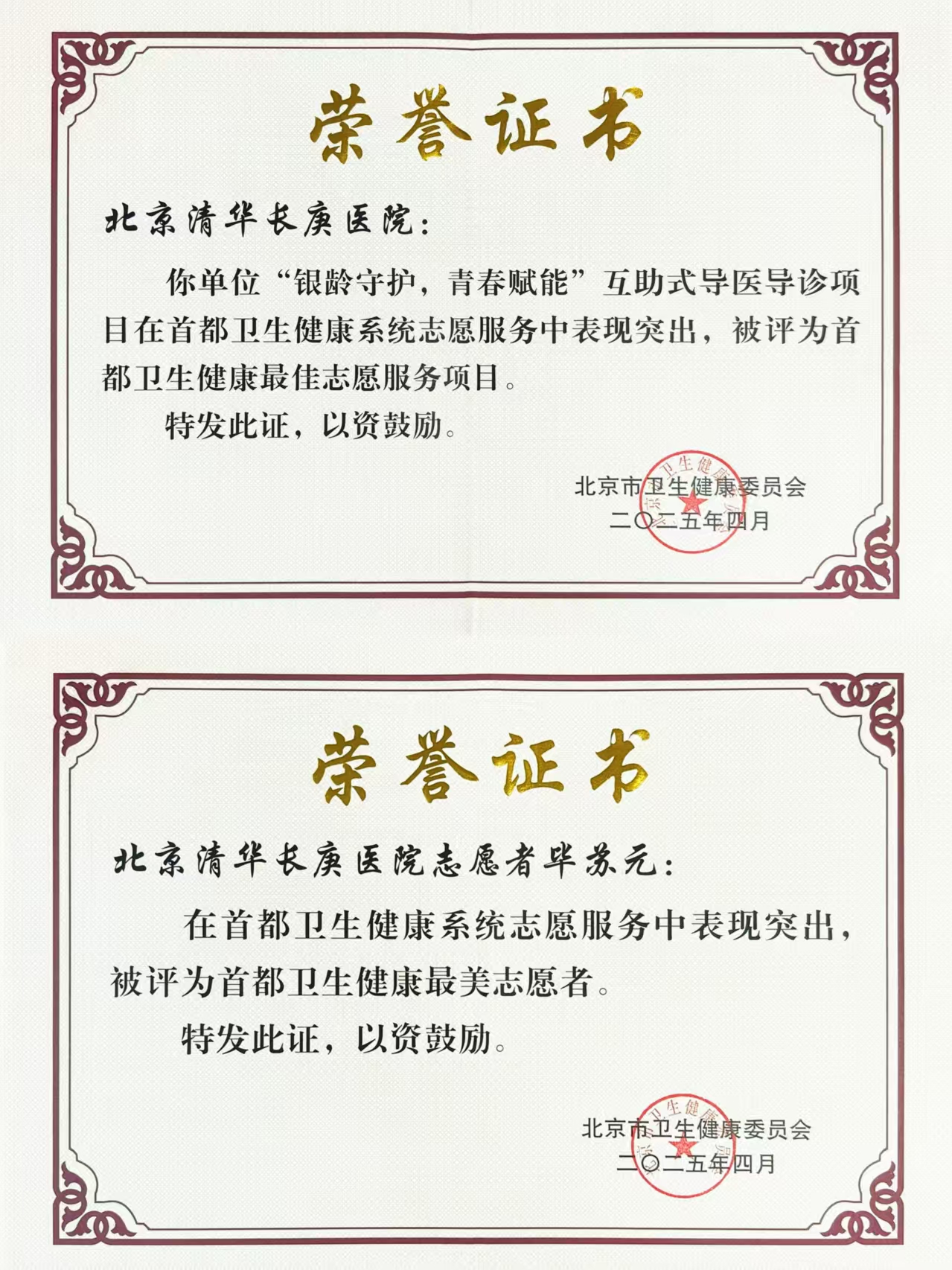 20250526-长庚-获奖证书-供图jpg