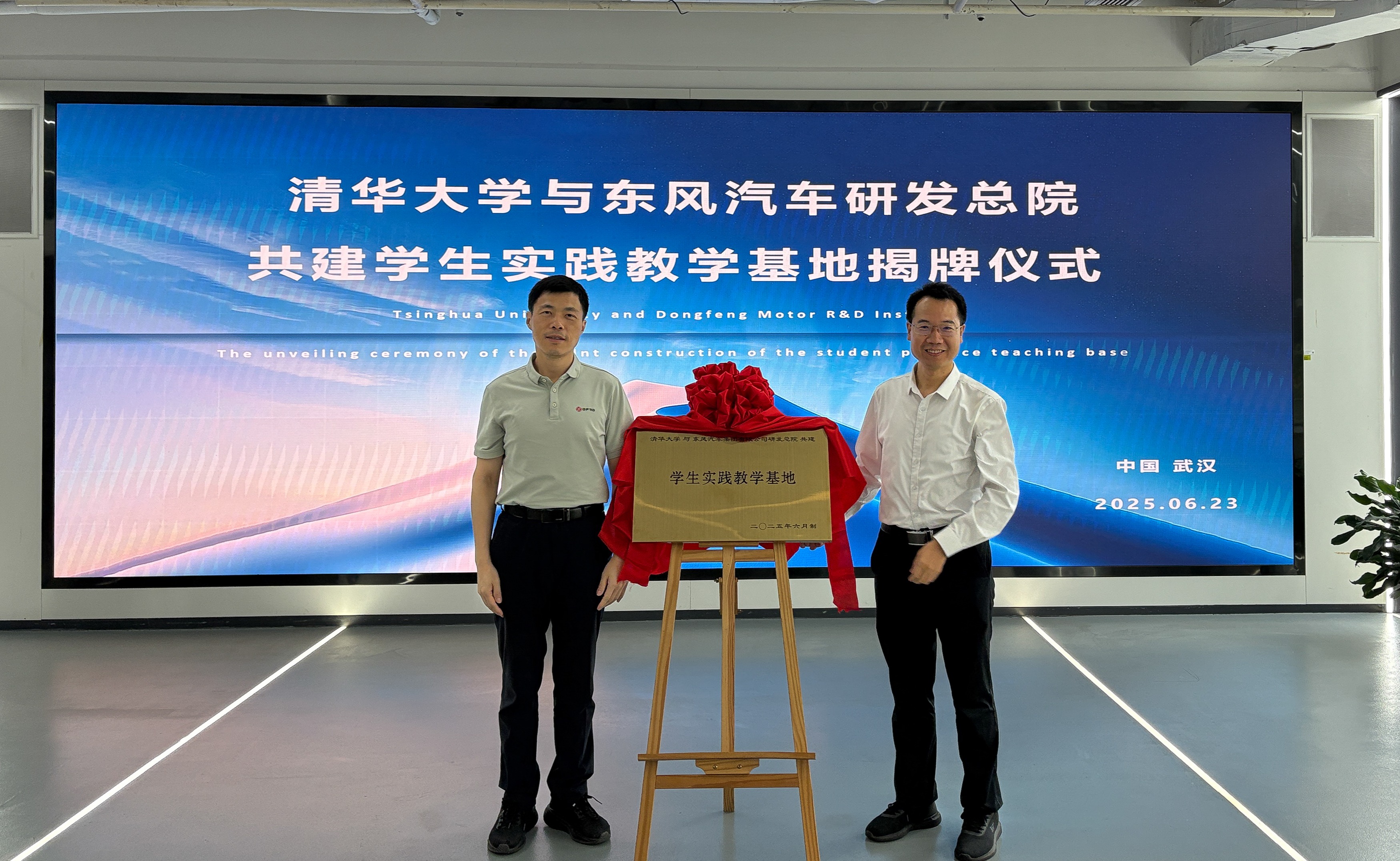 20250623-mk手机注册-东风汽车研发总院共建学生实践教学基地揭牌-东风汽车- 揭牌仪式(左:杨彦鼎,右:王志).JPG