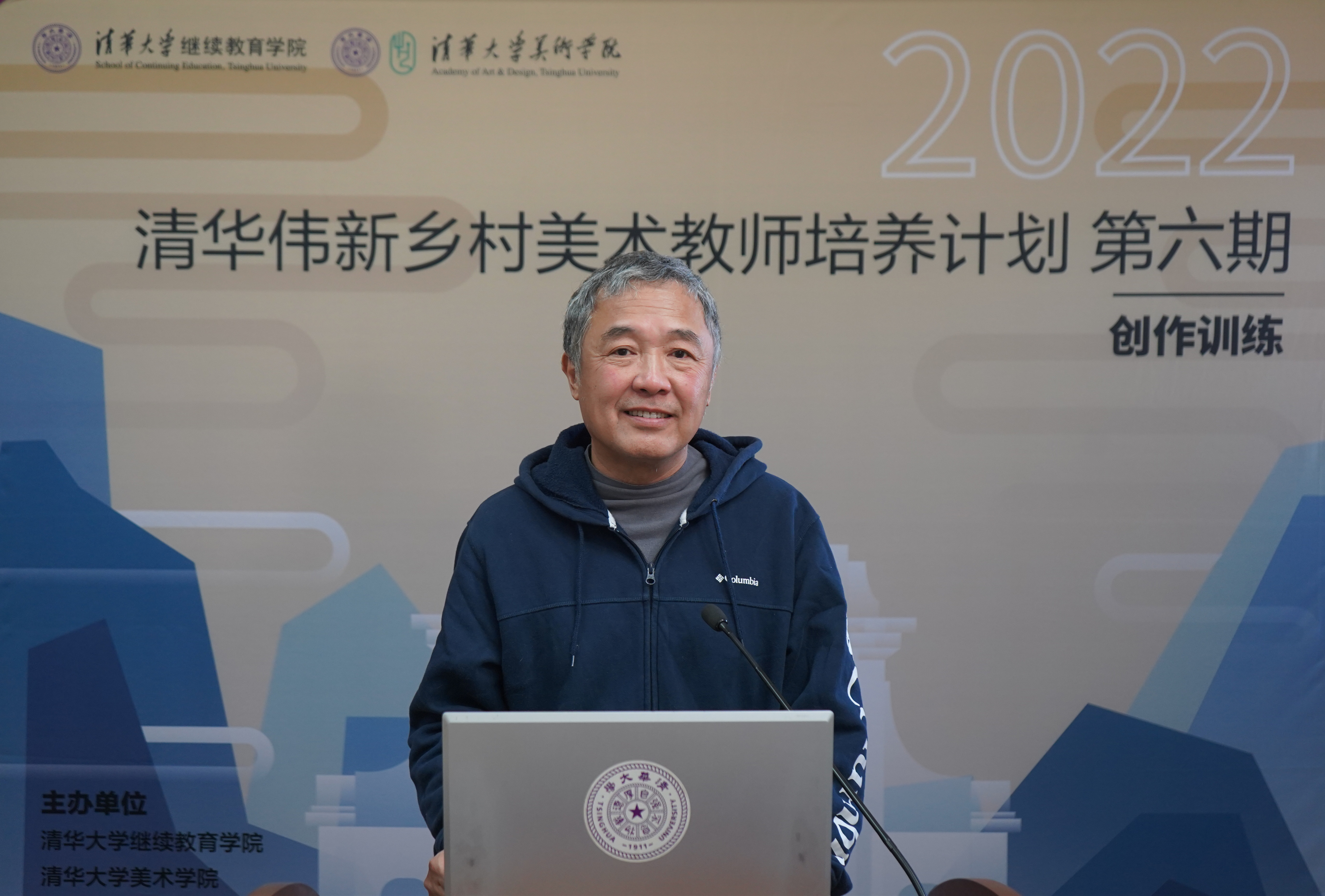 20221010-2022年清华伟新乡村美术教师培养计划第六期启动-mk手机注册美术学院教授李睦致辞-许天员拍摄.jpg