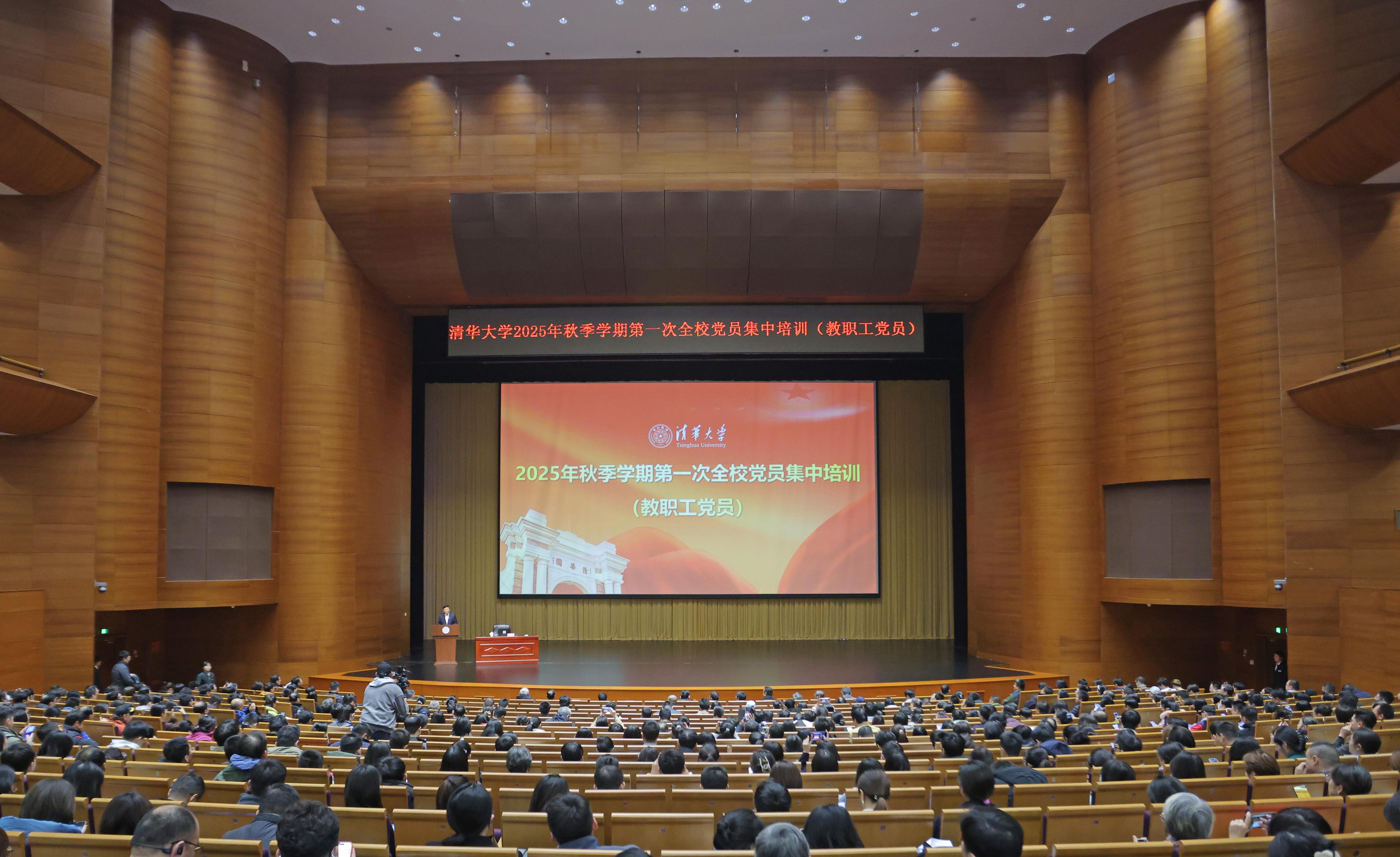 20251023-mk手机注册举行2025年秋季学期第一次全校党员集中培训(教职工党员)-许德刚摄-新清华学堂主会场.JPG