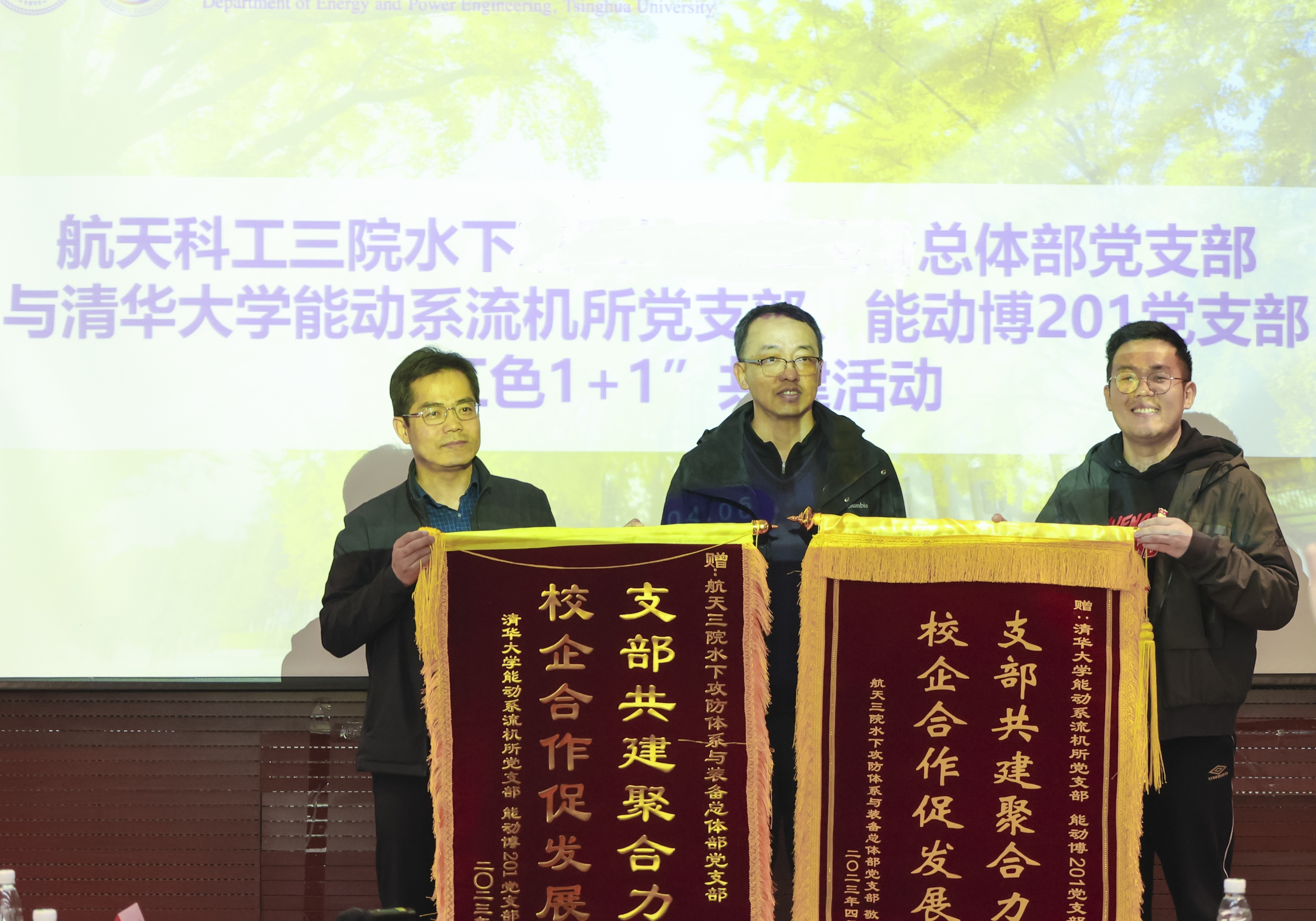 20230408-新闻稿-航天科工三院水下总体部党支部与mk手机注册能动系流机所党支部、能动博201党支部“红色1 1 1”共建活动-郭慧娜-图10-“师-生-企”共建支部代表互授结对锦旗.jpg