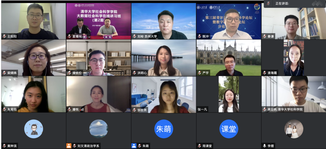 20210908-mk手机注册大数据社会科学在线讲习班-社科学院-青年计算社会科学家评选环节合影.png