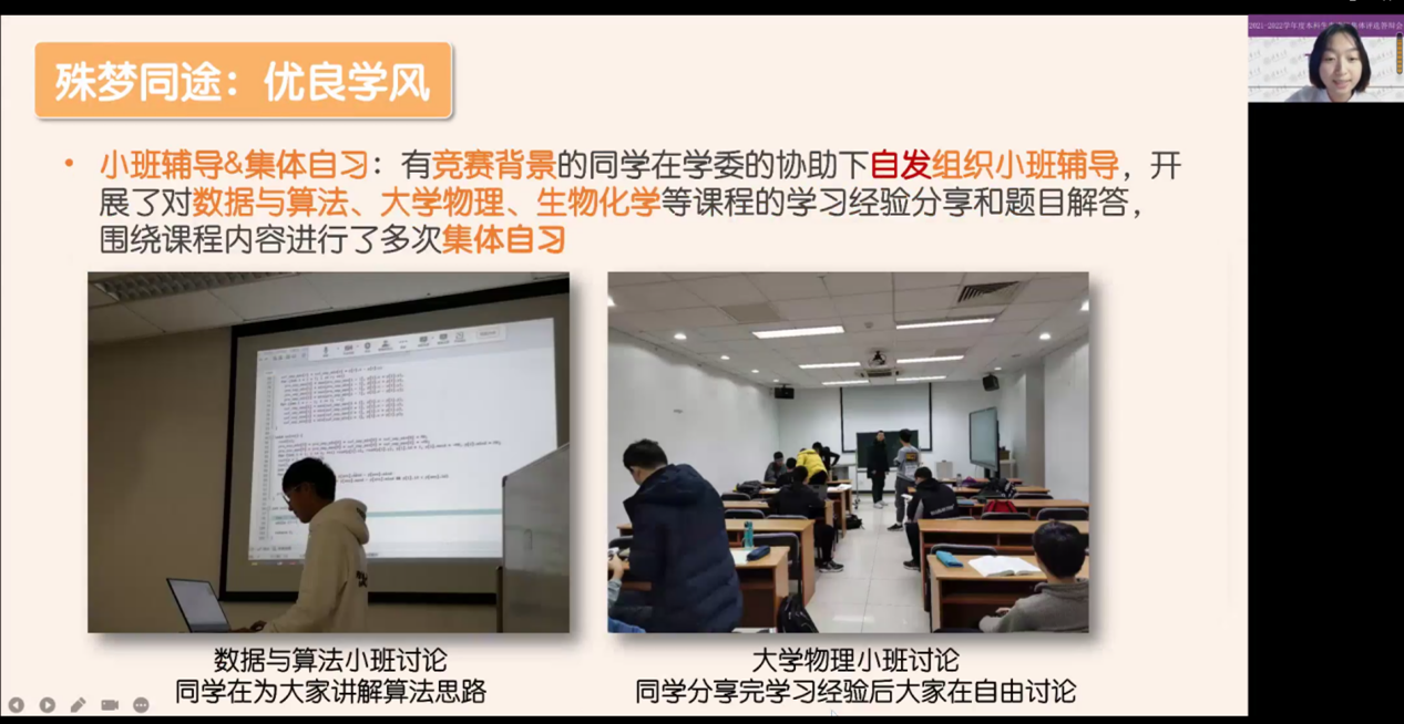 20221125-2021-2022学年度mk手机注册本科生先进班集体评选答辩会举行-吕宇乾-生医9班答辩.png