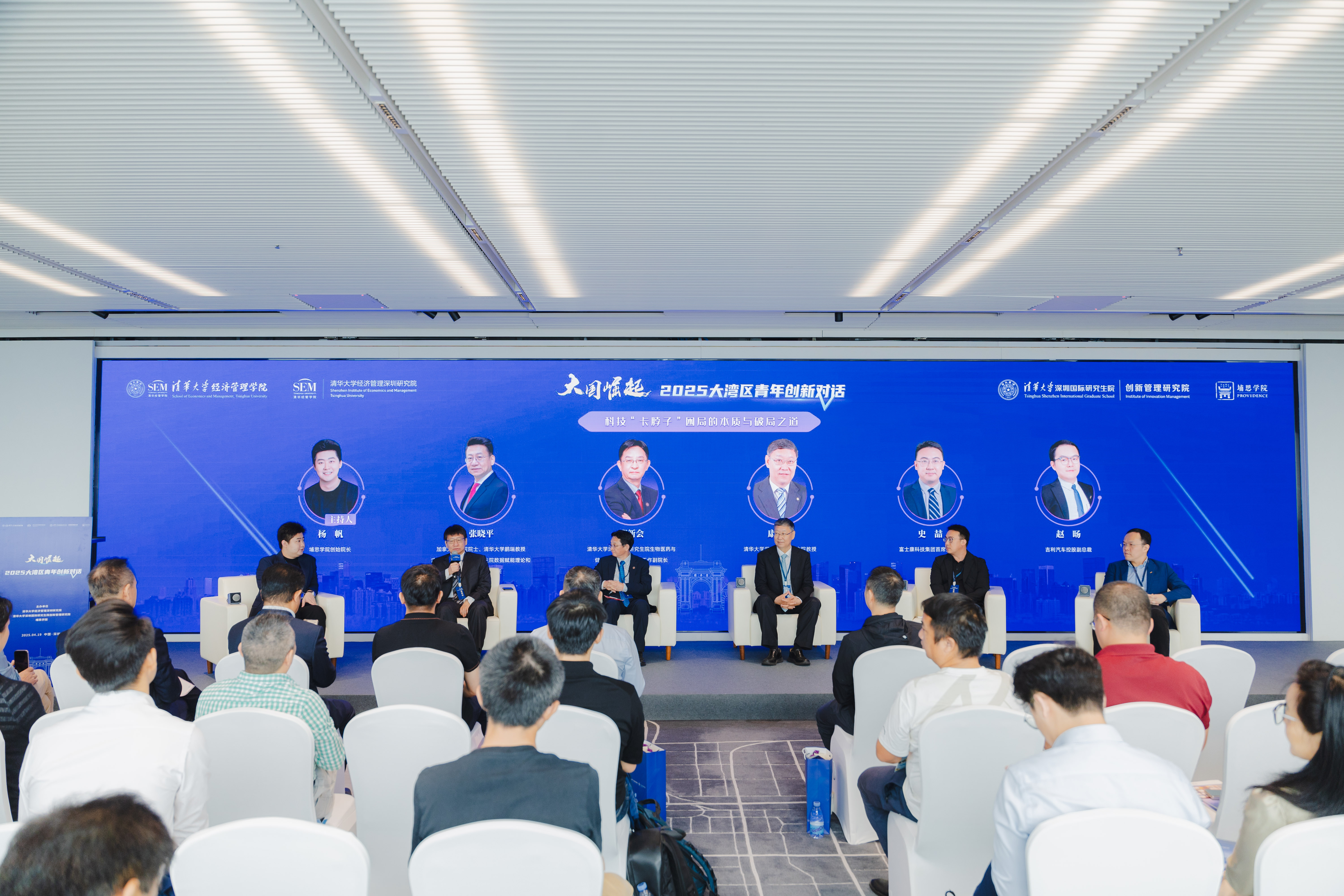 20250419-2025 大湾区青年创新对话聚焦“大国崛起”-siem摄影-圆桌论坛1.jpg