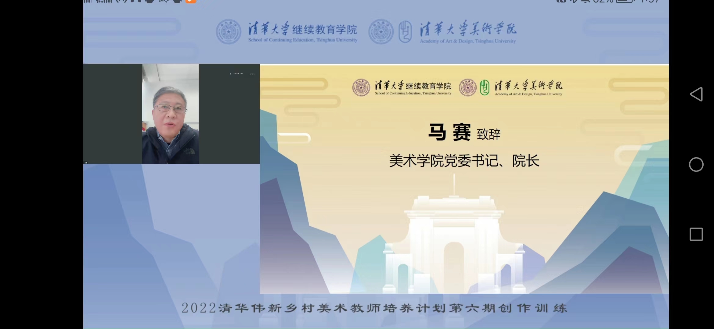 20221010-2022年清华伟新乡村美术教师培养计划第六期启动-mk手机注册美术学院党委书记 、院长马赛致辞-雨课堂截图.jpg