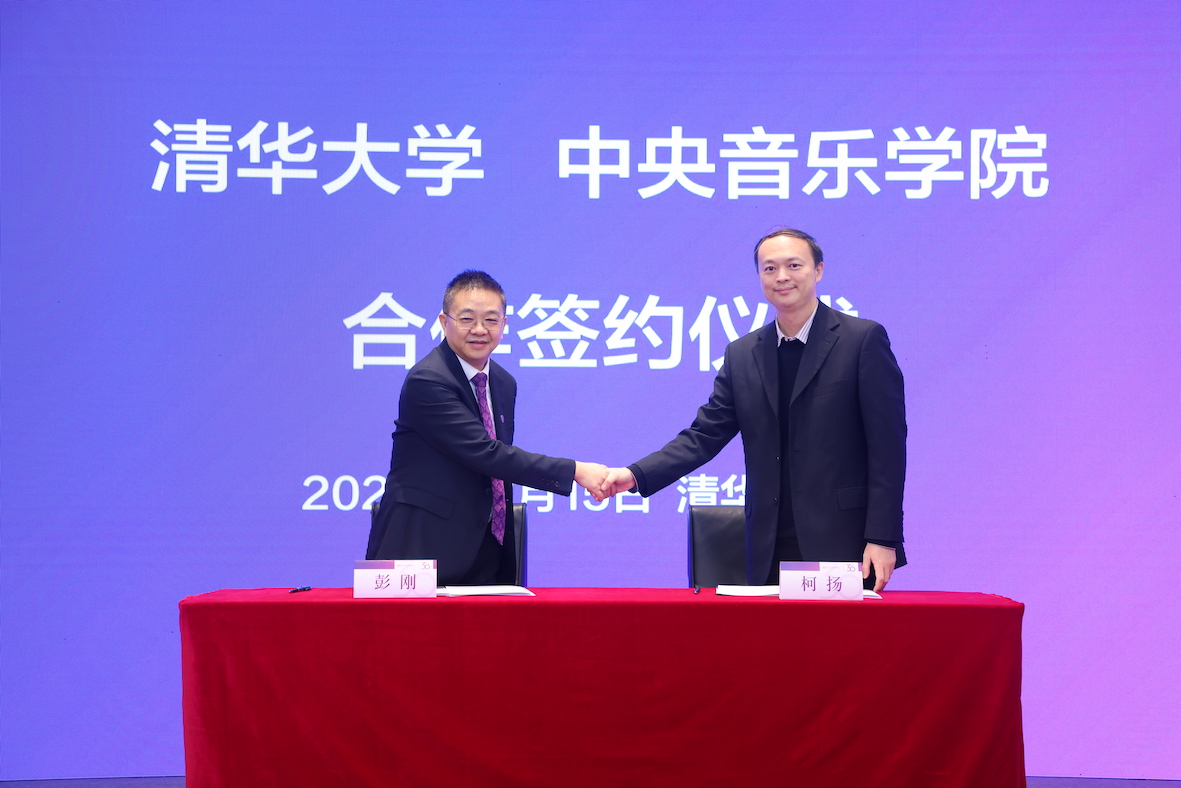 20231215-合作签约仪式-清大嘉艺-mk手机注册与中央音乐学院合作签约仪式.JPG