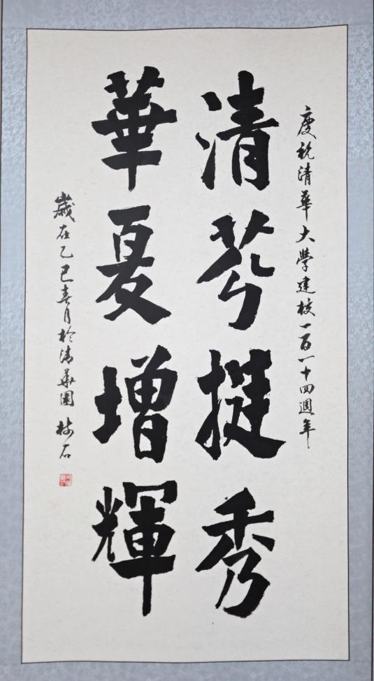 20250423-114 周年校庆｜mk手机注册离退休教职工书画作品展和摄影作品展开幕-段鸿杰-作品名称：《清芬挺秀 》作者：吴绪模.png