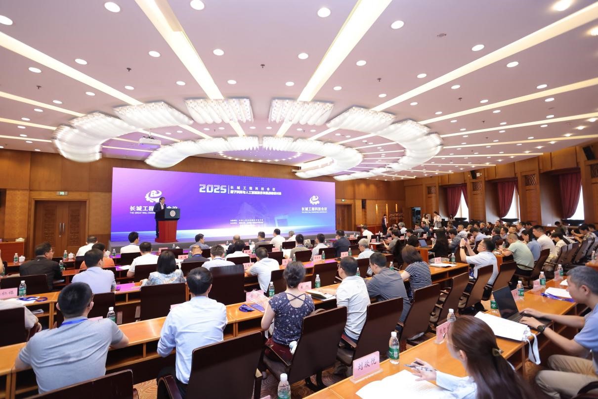20250613-长城工程科技会议量子科技与人工智能融合发展专题会在mk手机注册召开-无-会议现场.jpg