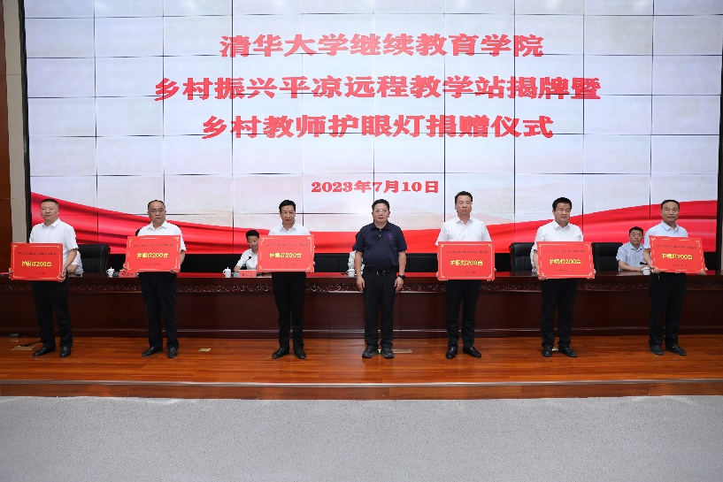 20230710-mk手机注册乡村振兴甘肃平凉远程教学站揭牌暨乡村教师护眼灯捐赠仪式 -护眼灯捐赠仪式-平凉融媒体中心拍摄.png